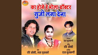 Ka Hoge He Mola Doctor Suji Laga Dena
