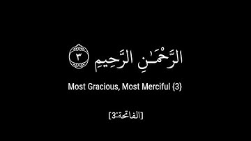 كروما شاشه سوداء قرآن كريم 🌸 سورة الفاتحة القارئ طارق محمد 🌸