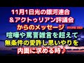 48．アメリカ大統領選挙は宇宙が仕掛けたトラップ！？人類はその罠を乗り越えられるか？