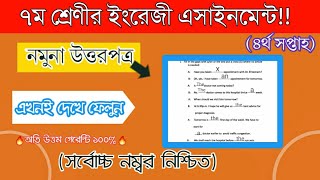 Class-7 English-4th week Assignment Full Answer || ৭ম শ্রেণীর ৪র্থ সপ্তাহের এসাইনমেন্টের উত্তরপত্র||