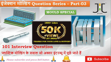Injection moulding Interview Question Series- Part-03 (HINDI) Mould special