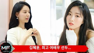 김혜윤, 최고 여배우 선두…박민영·정소민 역전할까