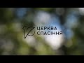 Ранкове зібрання / Церква Спасіння/ 21.05.2023