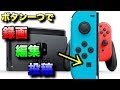 Nintendo Switchがアップデートでついに動画撮影に対応！！