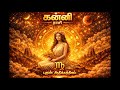 18.06.2026 இன்றைய ராசி பலன் | rasi palan today | kanni rasi palan | #kanni #kannirasi #astrology
