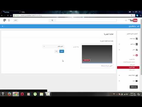 كيفية وضع علامة الاشتراك على الفيديو