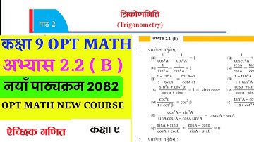 Trigonometry -Exercises 2.2(B) | Class 9 Opt. Maths chapter 2 | Class 9 Opt. Maths