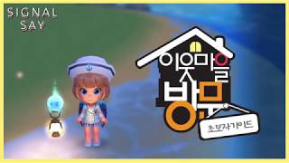초보자가이드1탄/이웃마을방문편/타운스테일/Town's Tale screenshot 4