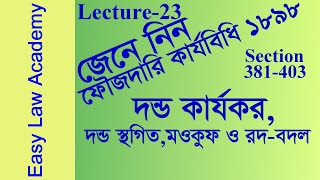 The Code of Criminal Procedure 1898 । CRPC 1898 । ফৌজদারি কার্যবিধি ১৮৯৮ । Lecture 23 screenshot 2