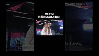包帯すらファッションにする #ゆうちゃみ はまさにTGCモデル！ #ファッションモンスター #ABEMA で無料配信中