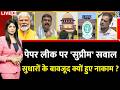 Berok-Tok : CBSE का OSM सिस्टम...शक के घेरे में टेंडर के नियम? Pooja Sharma | NEET Paper Leak | OSM