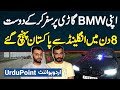 Driving From England To Pakistan - 2 Friend BMW Pe 8 Din Me by Road England Se Pakistan Pahunch Gaye