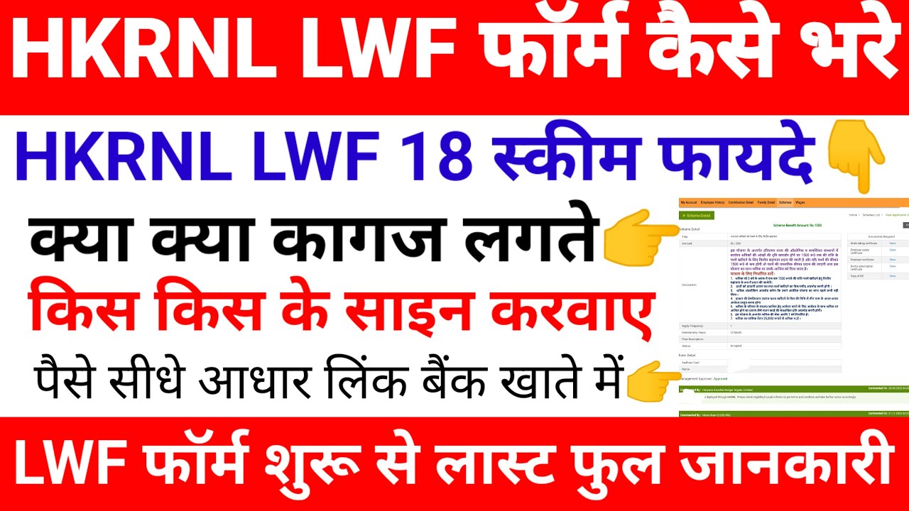 HKRNL LWF FORM KESE भरे !! LWF PORTAL REGISTRATION KESE KRE !! HKRNL स्कीम APPLY KESE KRE STEP TO ST
