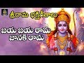 Ayodhya Rama Special Song l Jaya Jaya Rama Janaki Rama | జయ జయ రామ జానకి రామ l జయ రామ#SriDurga Audio