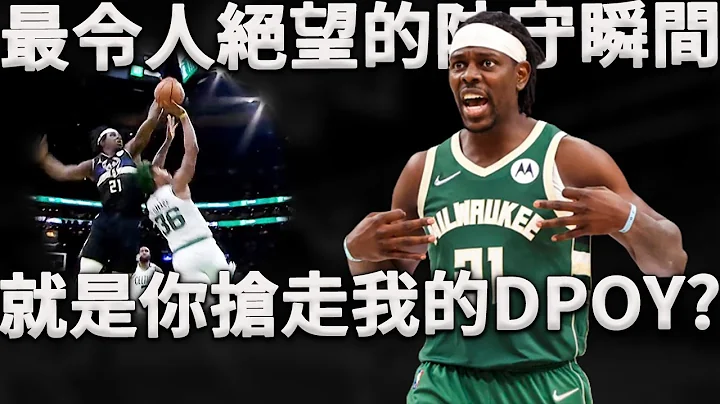 季后赛所有矮将的噩梦！Jrue Holiday防守究竟有多恐怖？深度分析本赛季Holiday是如何让进攻球星连篮球都拿不稳。让进攻心态崩溃，往往就在那一瞬间。 - 天天要闻