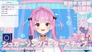 水凪自由 ピスパ 缶バ シュガーソングとビターステップ 夏祭り ホロライブ合唱】シュガーソングとビターステップ｜UNISON