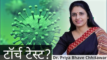 What is TORCH Test? Infection or Immunity?