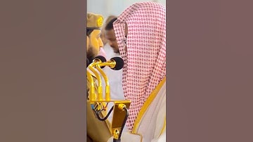 الشيخ سعود الشريم تلاوت قرآن #تلاوة_خاشعة #مكة_المكرمة #السعودية
