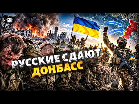 СОТНИ РОССИЯН пришли в руки ВСУ! Донбасс ВОЗВРАЩАЮТ Украине: свежие детали наступления