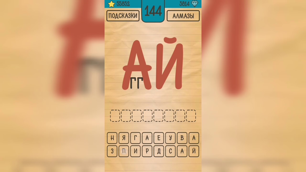 Ответы на игру загадки ребусы. Игра загадки ребусы шарады , кубраи. Кубраи ответы на игру загадки ребусы шарады кубраи. Загадки ребусы шарады кубраи ответы на все уровни игру. Загадки ребусы шарады ответы на игру по уровням.