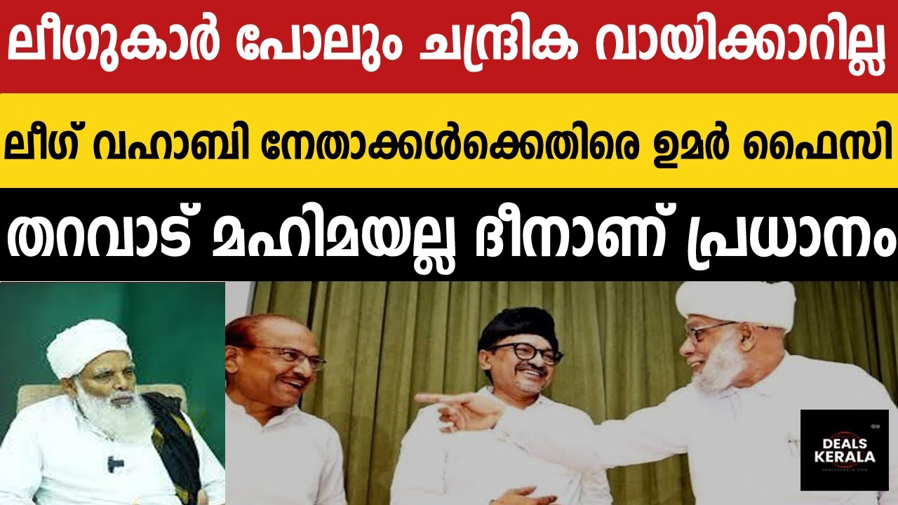 ലീഗ് സൈബർ കോട്ടകളെ ഞെട്ടിച്ച് | ഉമർ ഫൈസി മുക്കം | മുശാവറക്ക് ശേഷമുള്ള ആദ്യ പ്രസംഗം | SAMASTHA