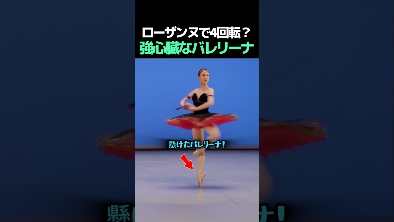 「夢の舞台ですから」ローザンヌで4回転を練習した17歳バレリーナの驚異の戦略