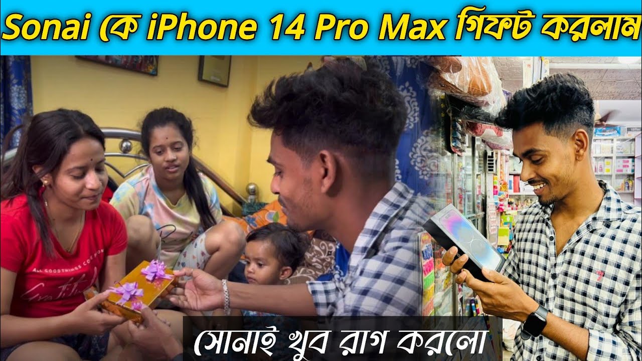Finally iPhone 14 Pro Max dream success☺️iPhone 14 Pro Max কেনার পরে সোনায় রিঅ্যাকশন কি হলো ?