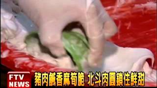 油炸北斗肉圓皮Q肉香竹筍脆－民視新聞