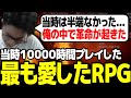 1000時間以上プレイした、当時革命的だったRPGについて熱く語る関優太【スタヌ 切り抜き The Elder Scrolls IV: Oblivion Remastered】