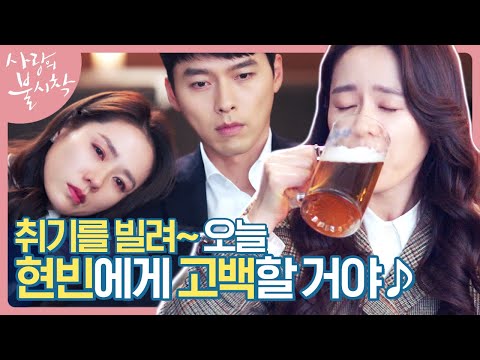 <strong>리정혁</strong> 결혼하시는 걸로 갚아주세요.;; 손예진의 예고 없는 고백에 현빈 심장 산들산들 | #백만뷰 #사랑의불시착 | CJ ENM 191229 방송