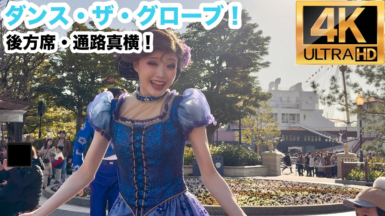 【4K】【通路横】ダンス・ザ・グローブ！｜東京ディズニーシー
