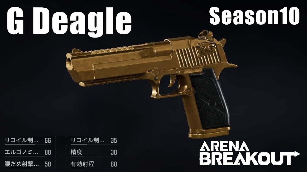【G Deagle】解放する時が来たのだ。【ArenaBreakout / アリブレゆっくり実況】