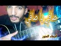         asmae lmnawer  safi safi guitar lesson