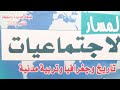 ص 62 63 64 خريطة العالم المسطحة جغرافيا المسار الاجتماعيات للمستوى السادس من التعليم الابتدائي 