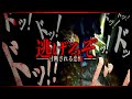 【心霊廃集落】緊急事態発生‼︎‼︎‼︎これがリアルです。