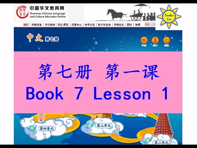 中文 第七册第一课 Zhong Wen Book 7 Lesson 1 在机场 在機場 At The Airport Youtube