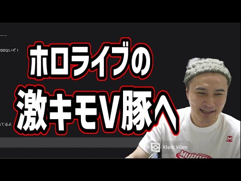 Junichi Kato wants V-pigs to live in the "real world" and goes overboard with his actions [2023/0...