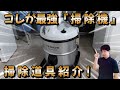 コレが最強の『 掃除機 』＆ プロの掃除道具を紹介！