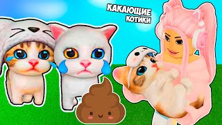 ВЕЧЕРИНКА ПИТОМЦЕВ В РОБЛОКС ! КАКАЮЩИЕ КОТИКИ РЫГАЮТ В ROBLOX | PET PARTY