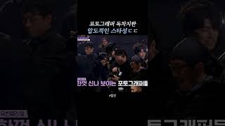 와.. 압도적인 스타성 #킬잇