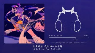 月詠み  - 暮れに茜、芥と花束  《摇滚乐死辣！！！(*^ω^*)》『動態歌詞Lyrics|高音質| video』中日翻译 l Hot抖音