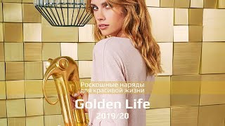 Коллекция Golden Life | Рождество 2019/20 | Светлана Зотова