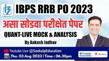IBPS RRB PO 2023 || Quant Live Test & Analysis || Aakash Jadhav
