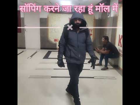 सोपिंग करने गया मॉल में