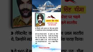 अवतार सिंह चीमा | माउंट एवरेस्ट पर प्रथम भारतीय #indiagk #ssc