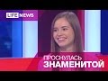 Полина Гренц рассказывает о том, как поменялась ее жизнь после "Физрука"