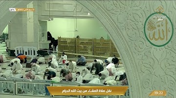 صلاة العشاء الثلاثاء 23-4-1442هـ الشيخ فيصل غزاوي - سورة الفجر