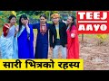 Teej Aayo ||Nepali Comedy Short Film || Local Production || July 2020