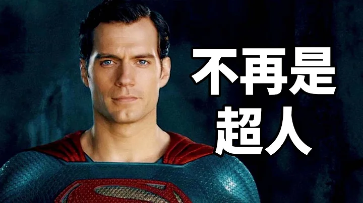 对于亨利卡维尔不再饰演超人，我有一些话想说... - 天天要闻