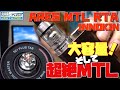 【VAPEビルド】MTLが止まらない!ARES MTL RTA by INNOKIN ~電子タバコ/レビュー~